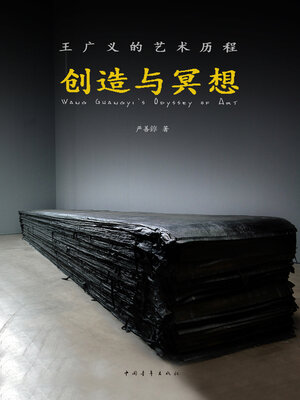 cover image of 创造与冥想